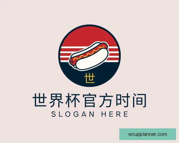 认识世界杯官方时间